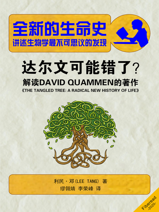 Cover image for 全新的生命史 (Summary & Study Guide – The Tangled Tree)